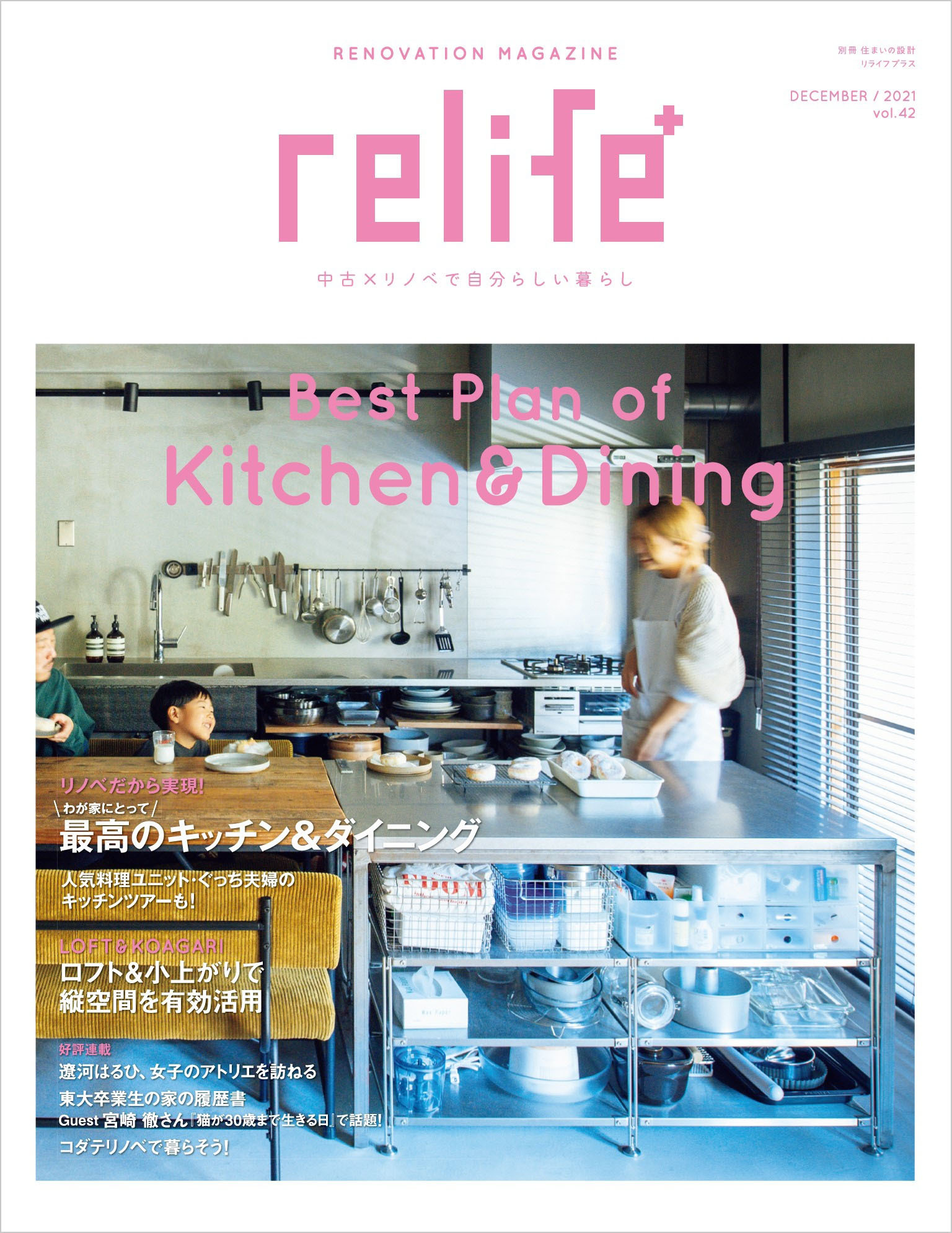 リライフプラスvol.42
