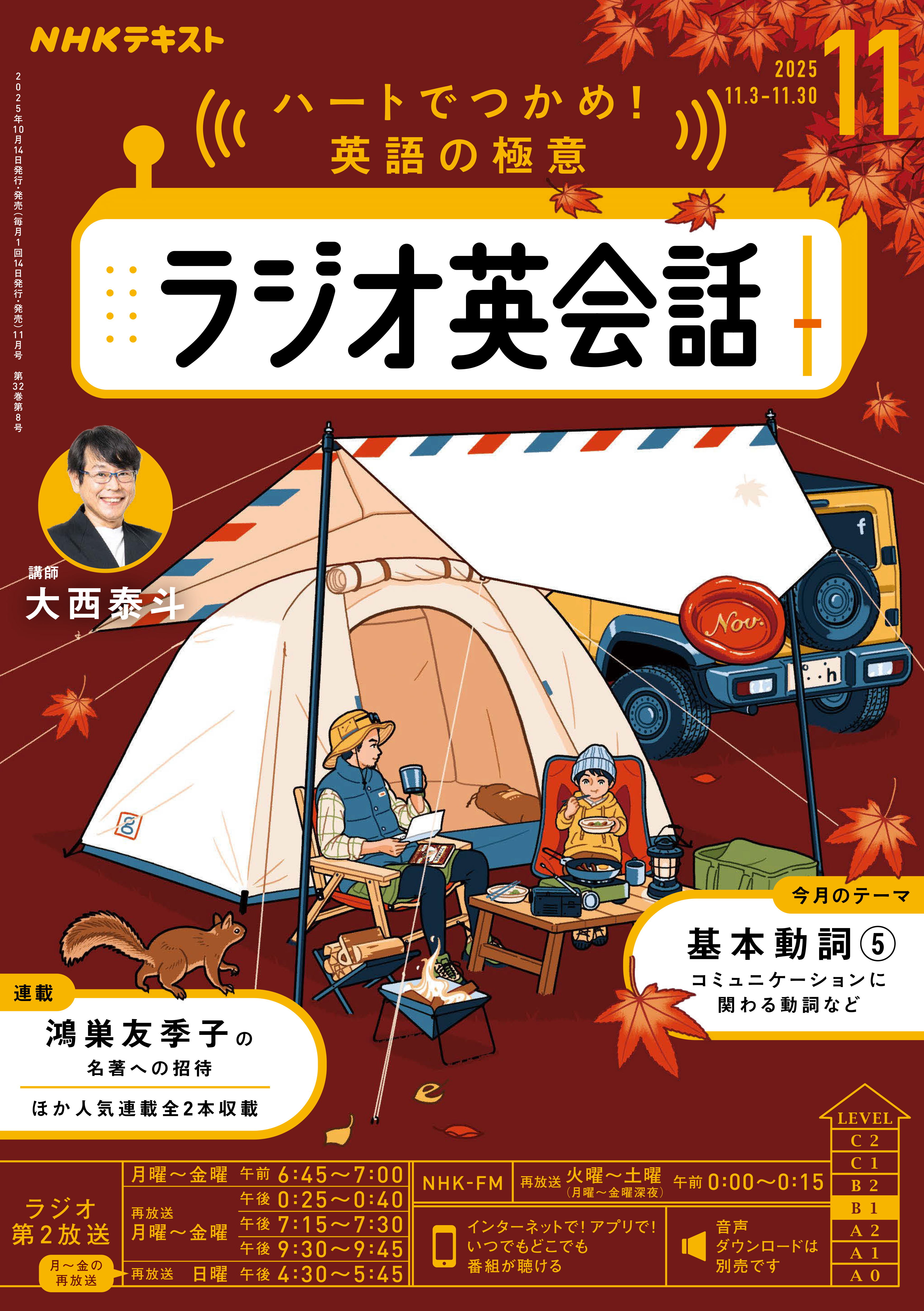 ＮＨＫラジオ ラジオ英会話 2025年11月号