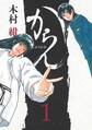 【期間限定 無料お試し版 閲覧期限2026年8月24日】からん(1)