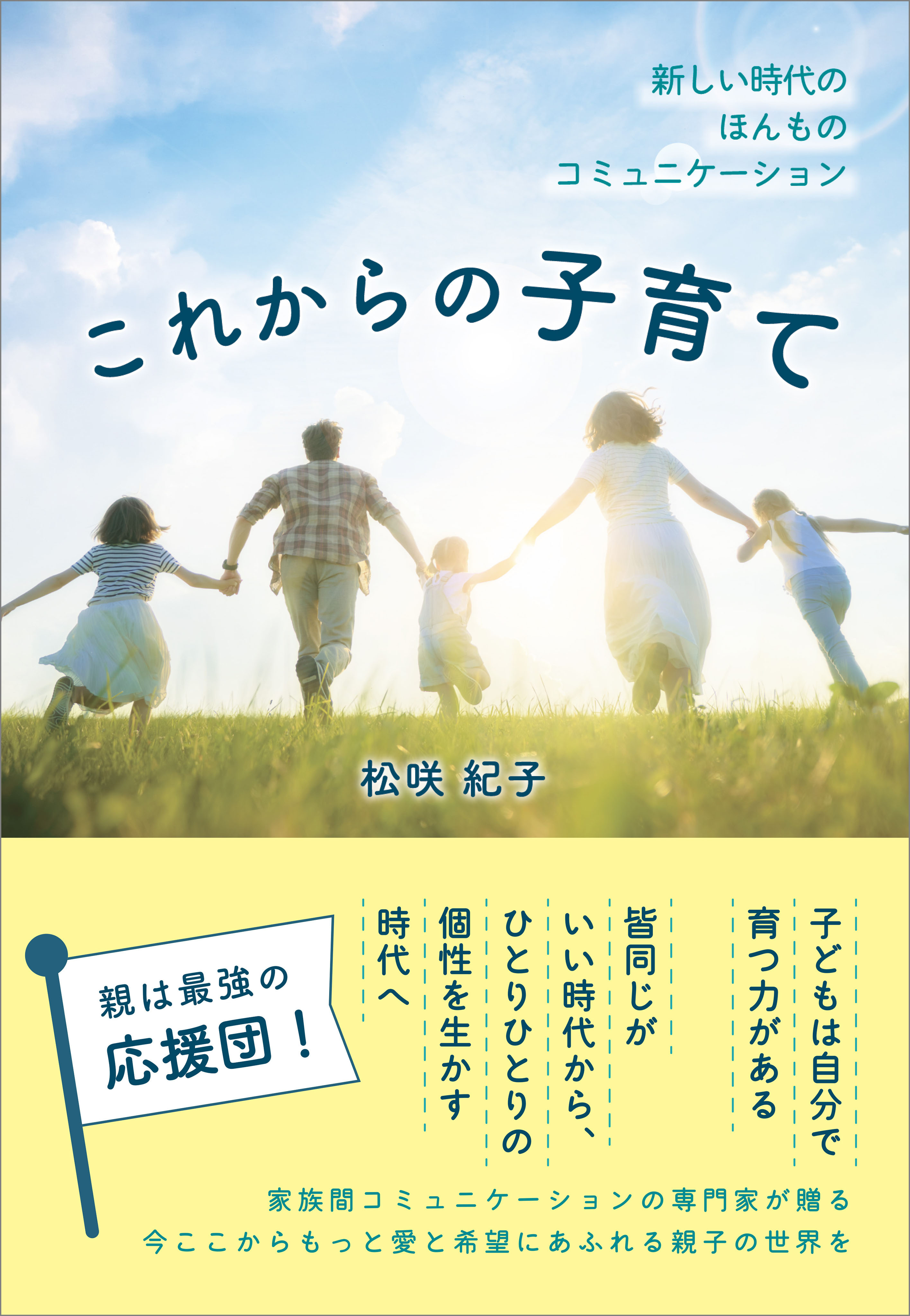 これからの子育て