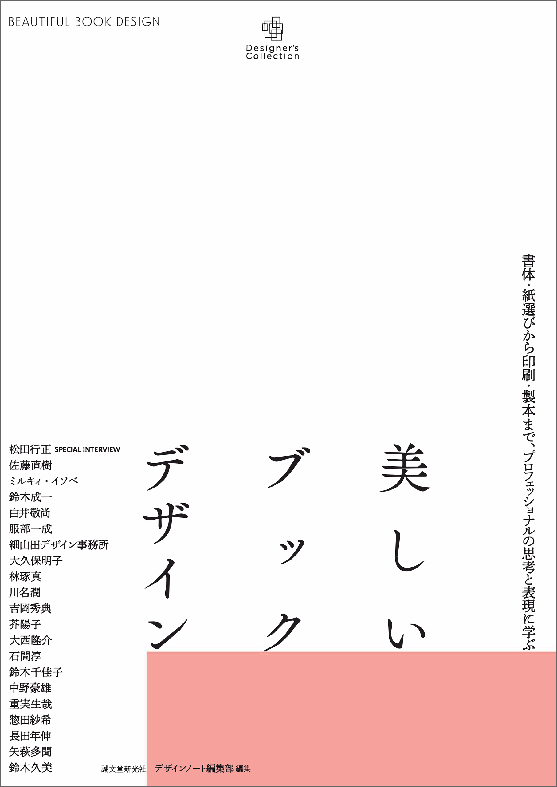 美しいブックデザイン