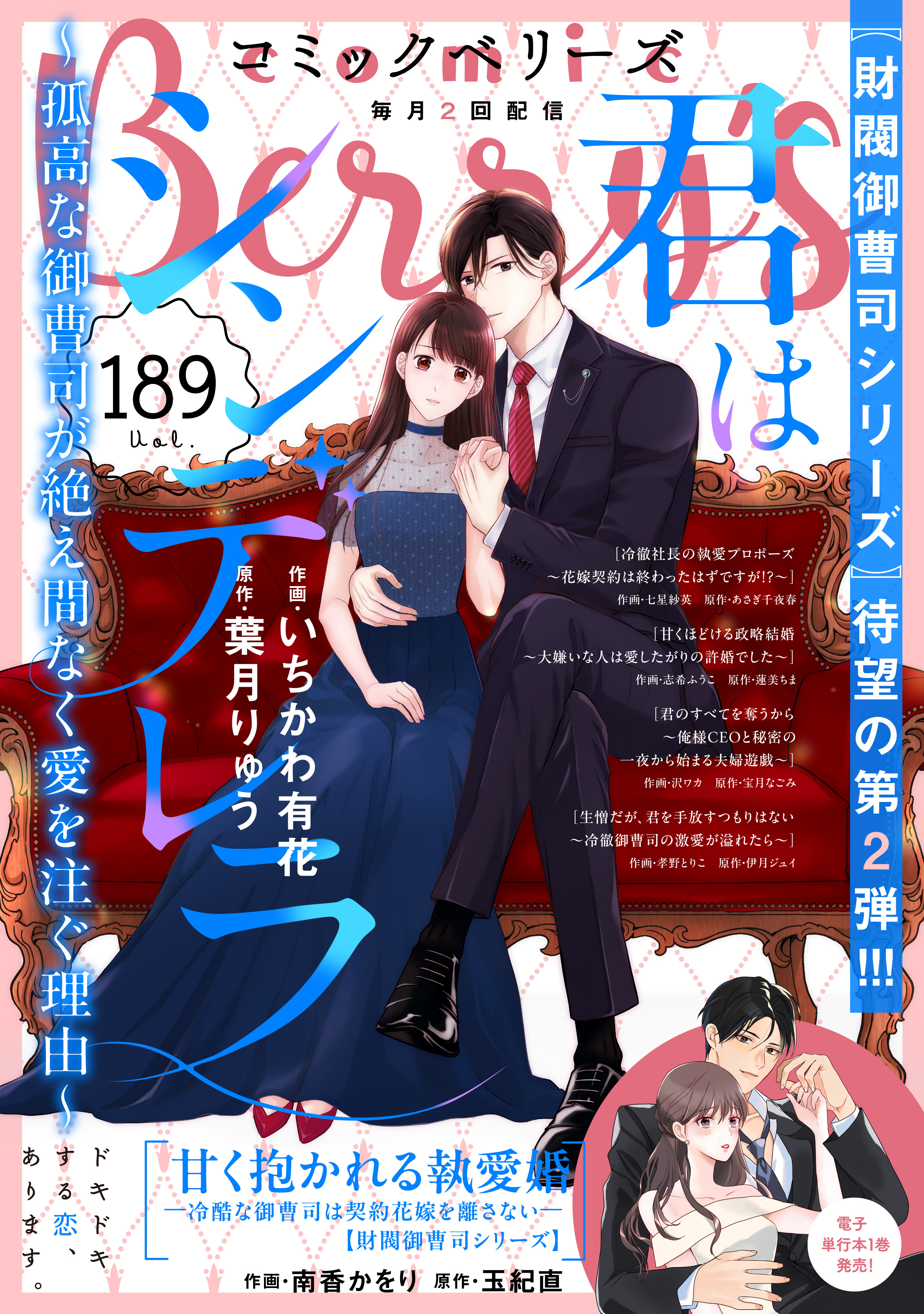 comic Berry's vol.189