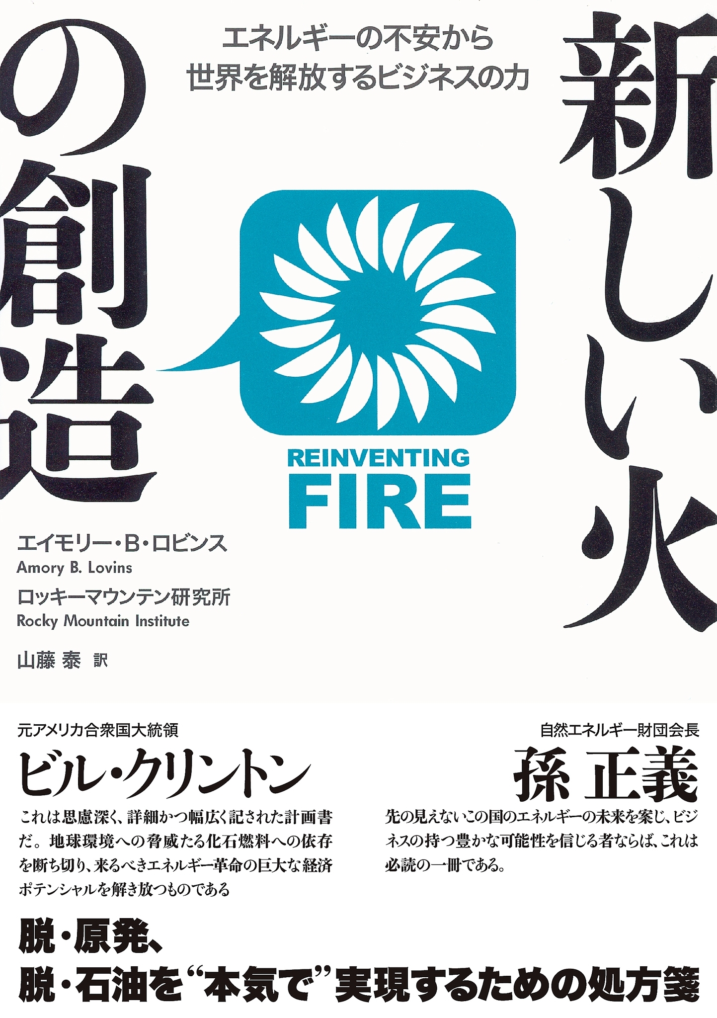 新しい火の創造