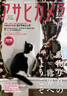 アサヒカメラ 2019年12月号