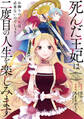 死んだ王妃は二度目の人生を楽しみます ーお飾りの王妃は必要ないのでしょう?ー(分冊版) 第10話