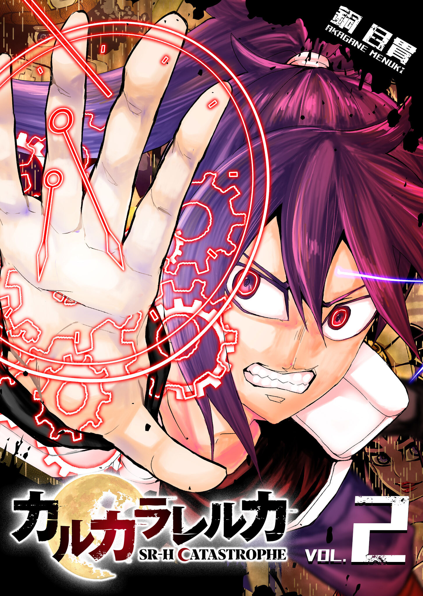 【期間限定 無料お試し版】カルカラレルカ　SR-H CATASTROPHE（２）