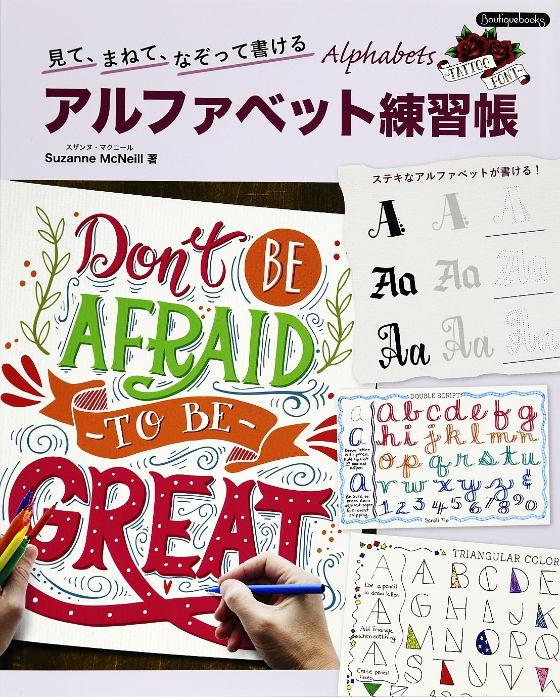 アルファベット練習帳