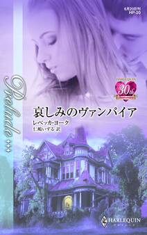 哀しみのヴァンパイア