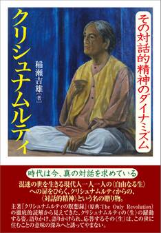 クリシュナムルティ