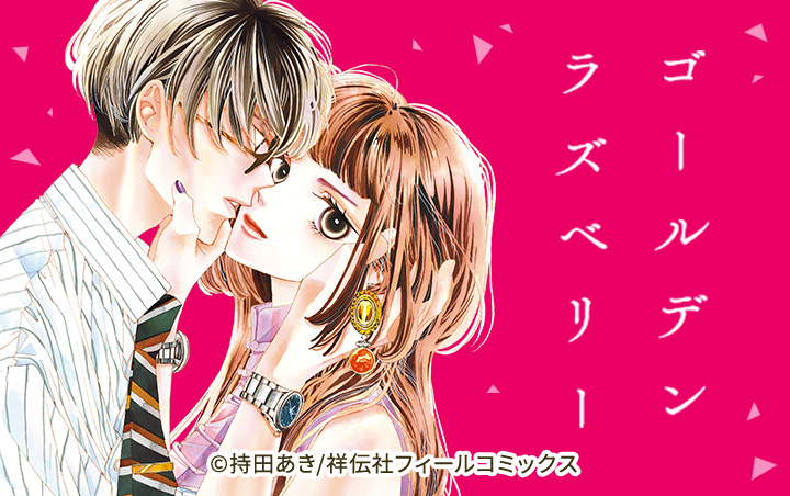 18話無料]私だってするんです(全28話)|小谷真倫|無料連載|人気漫画を無料で試し読み・全巻お得に読むならAmebaマンガ