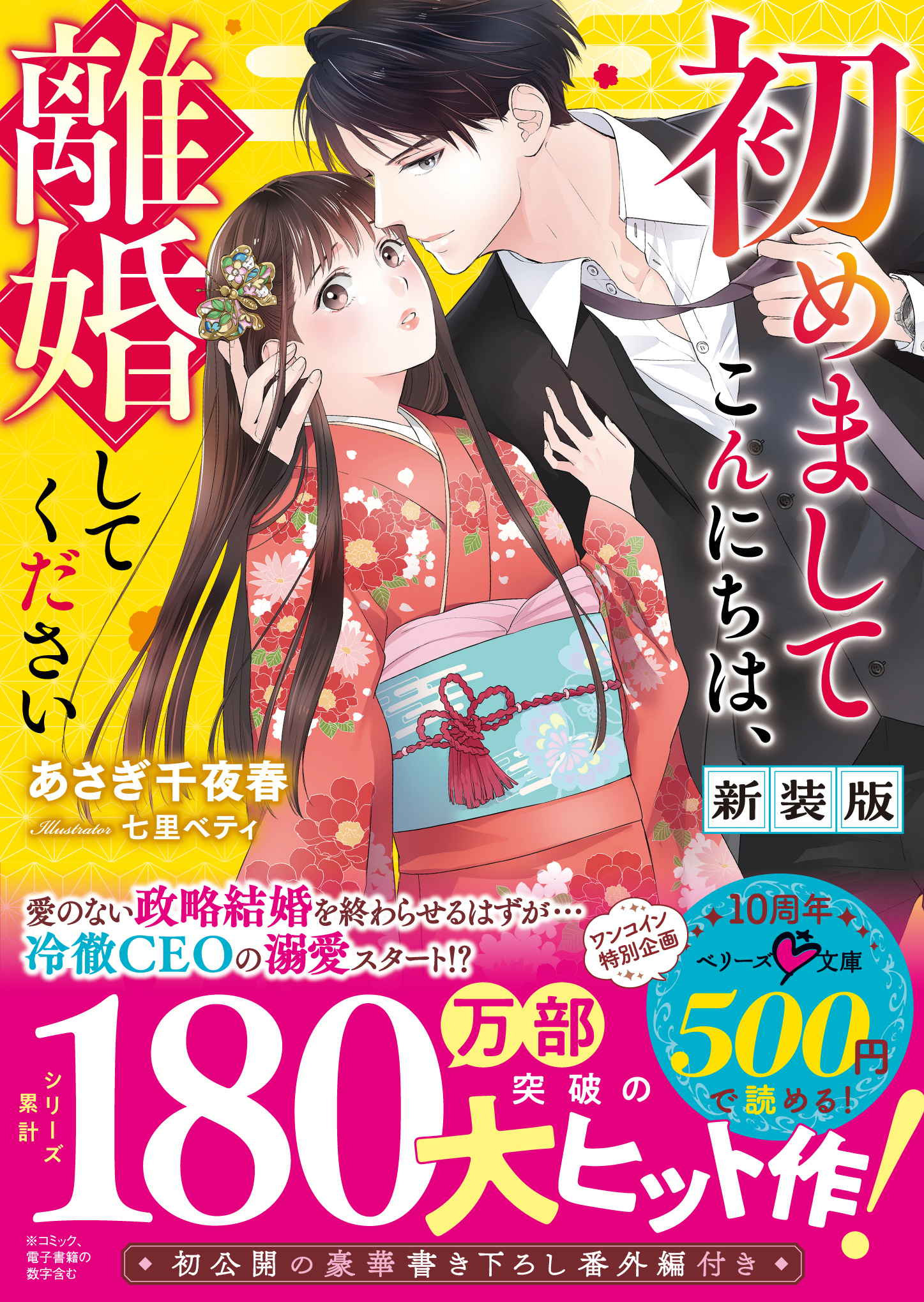 初めましてこんにちは、離婚してください【新装版】