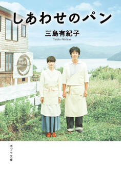 しあわせのパン