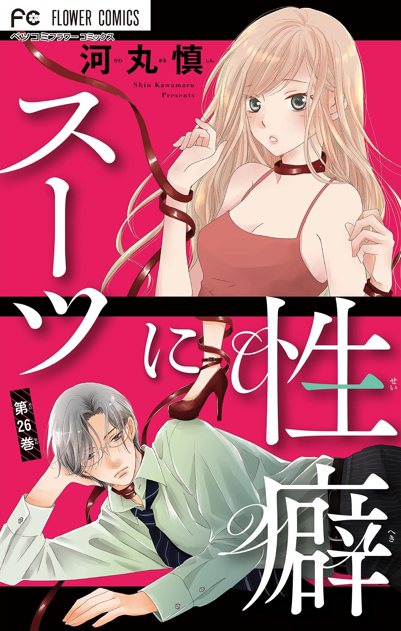 スーツに性癖【マイクロ】 26