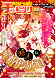 恋愛チェリーピンク 2014年1月号