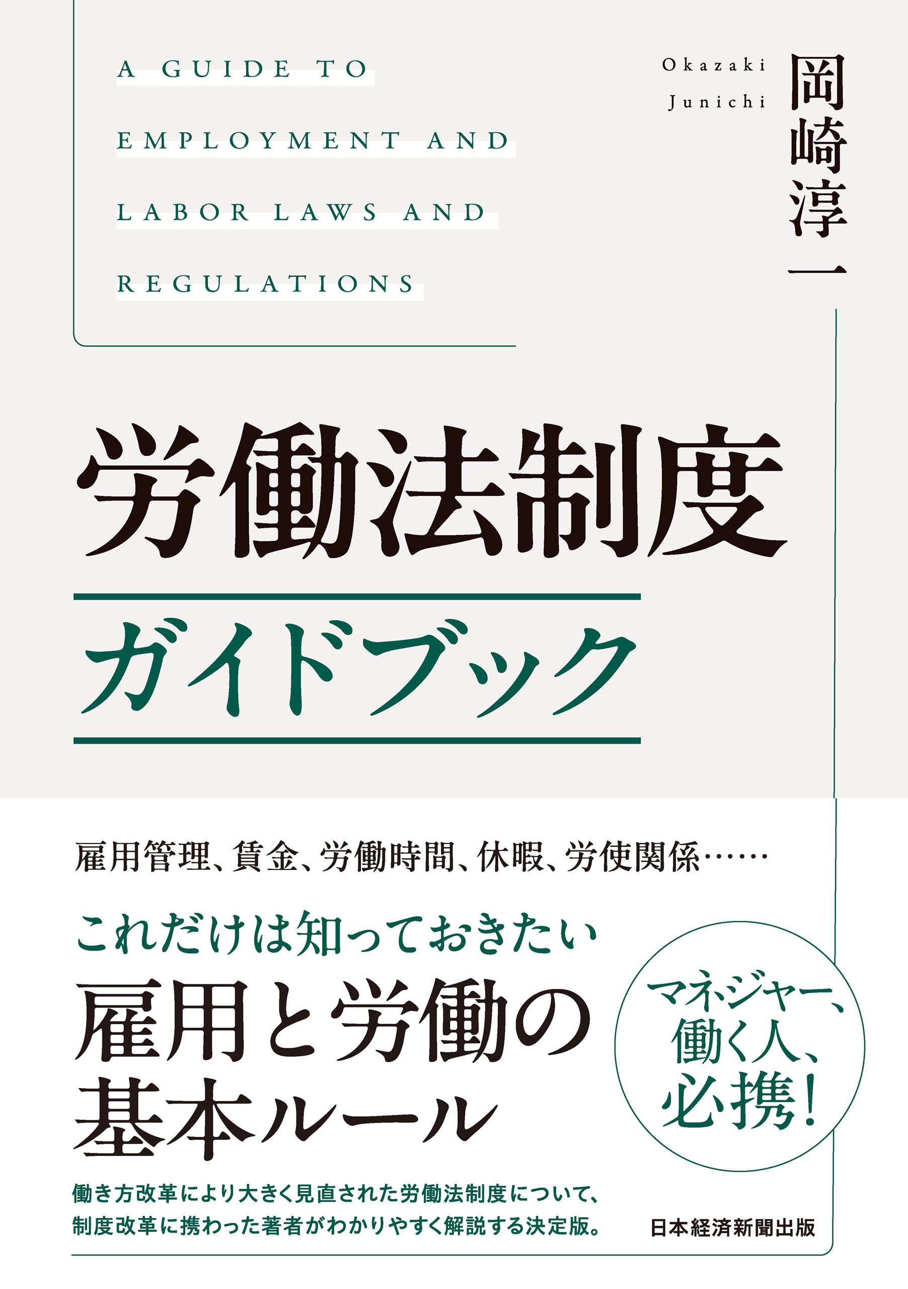 労働法制度ガイドブック