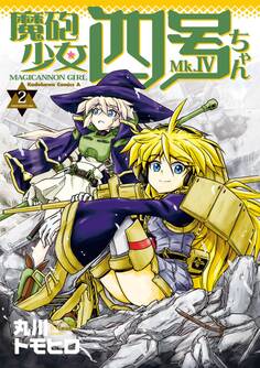 魔砲少女四号ちゃん