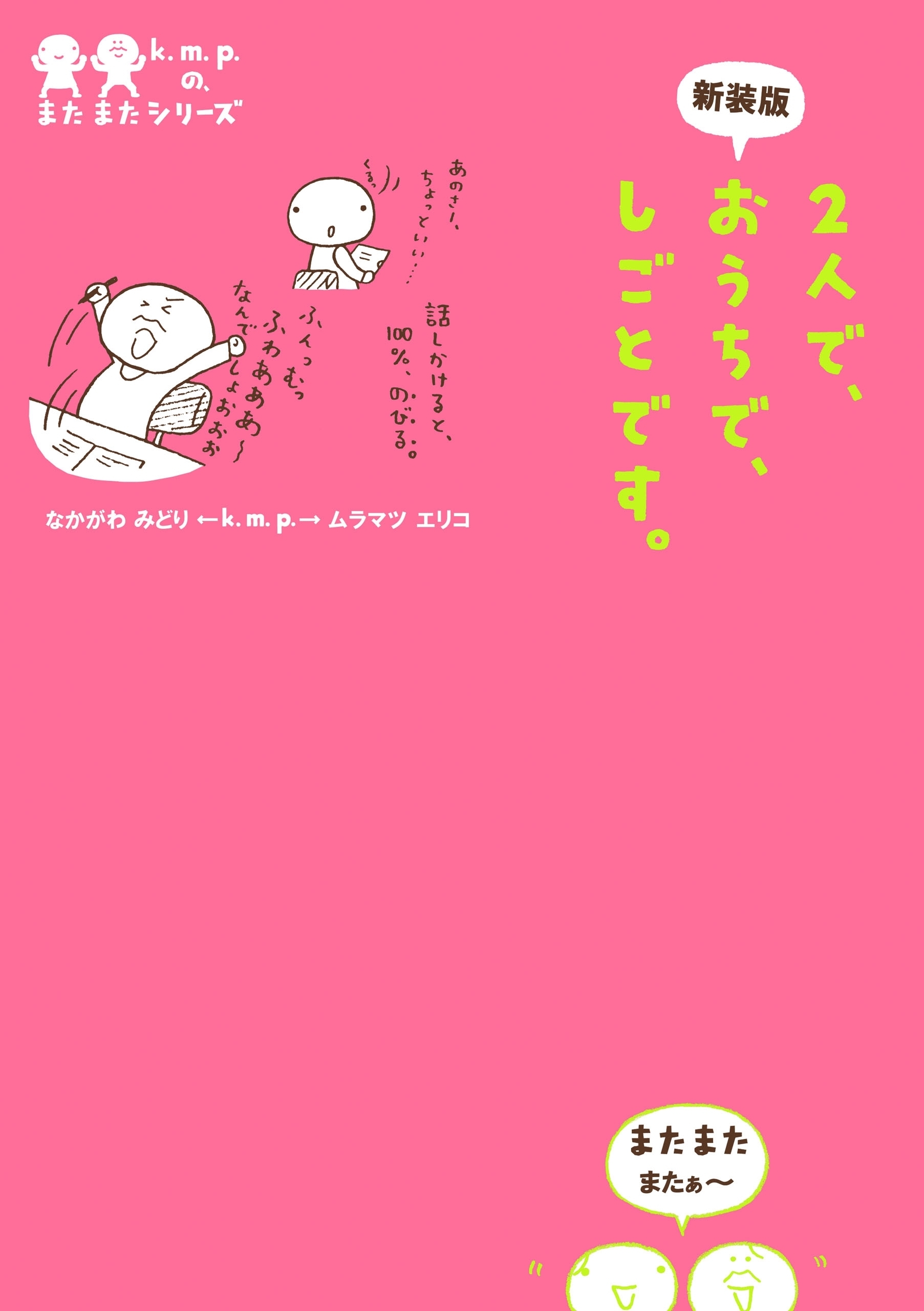 k.m.p.の、またまたシリーズ