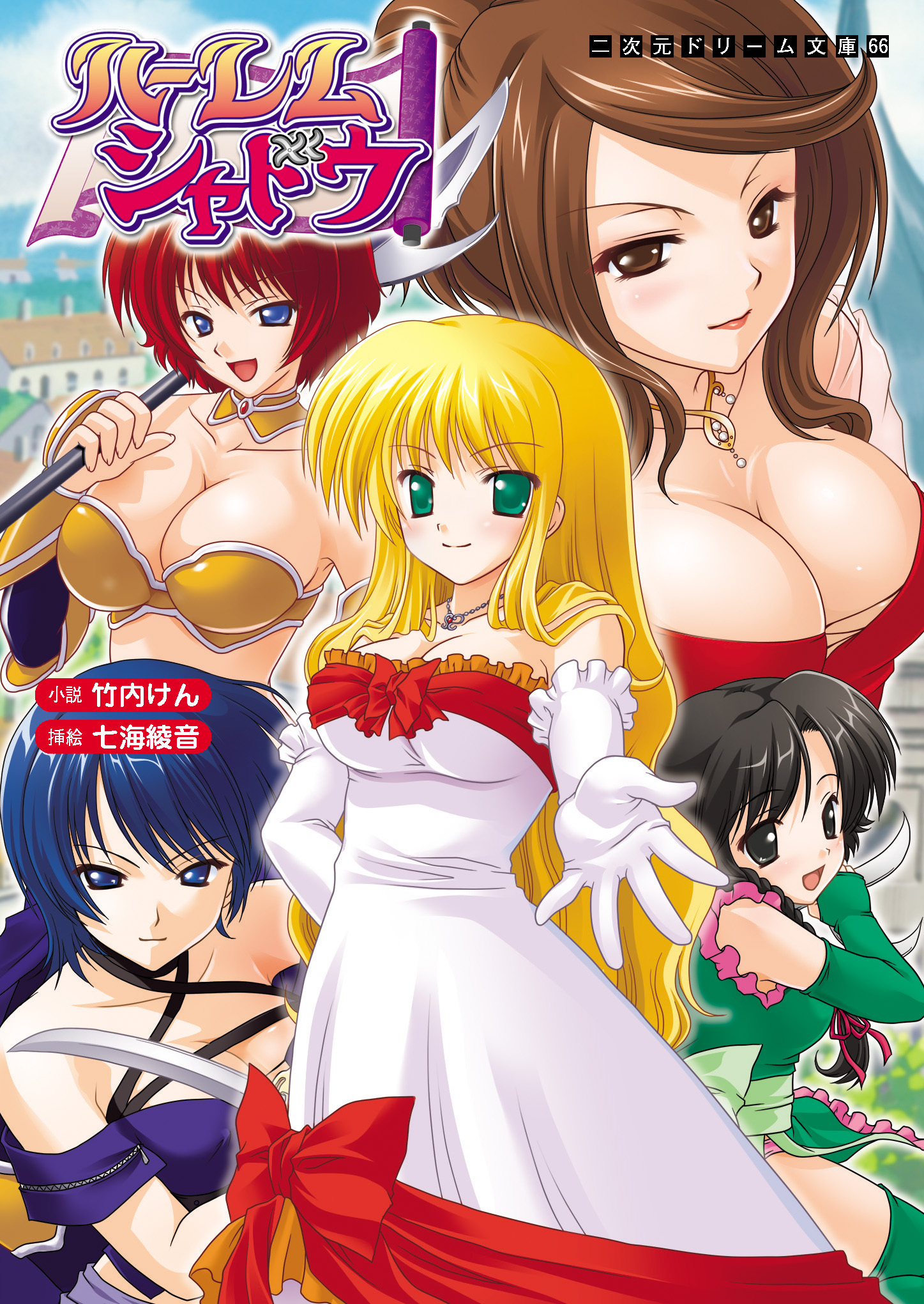 ハーレムシャドウ