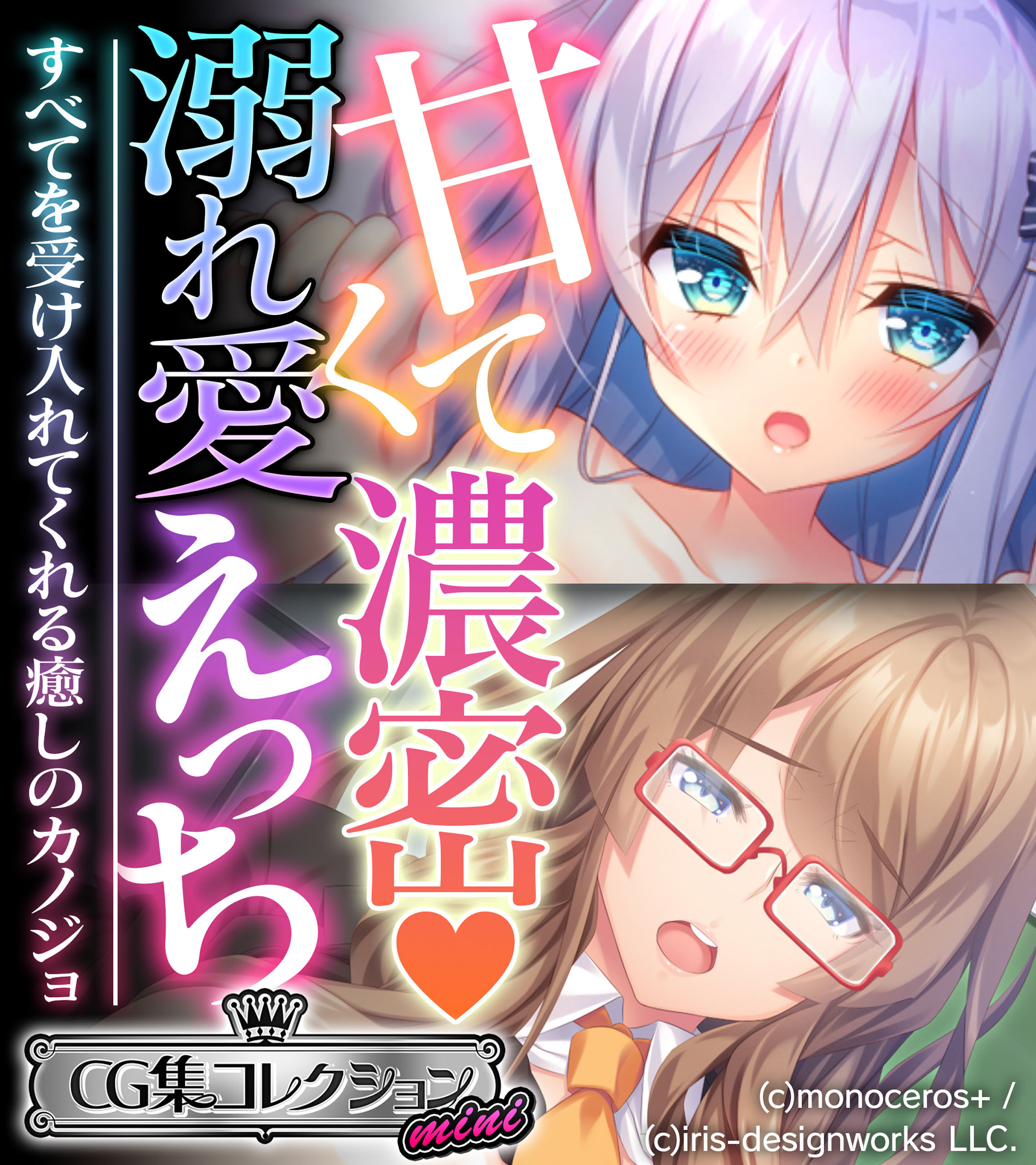 甘くて濃密 溺れ愛えっち ～すべてを受け入れてくれる癒しのカノジョ～【CG集コレクション ミニ】