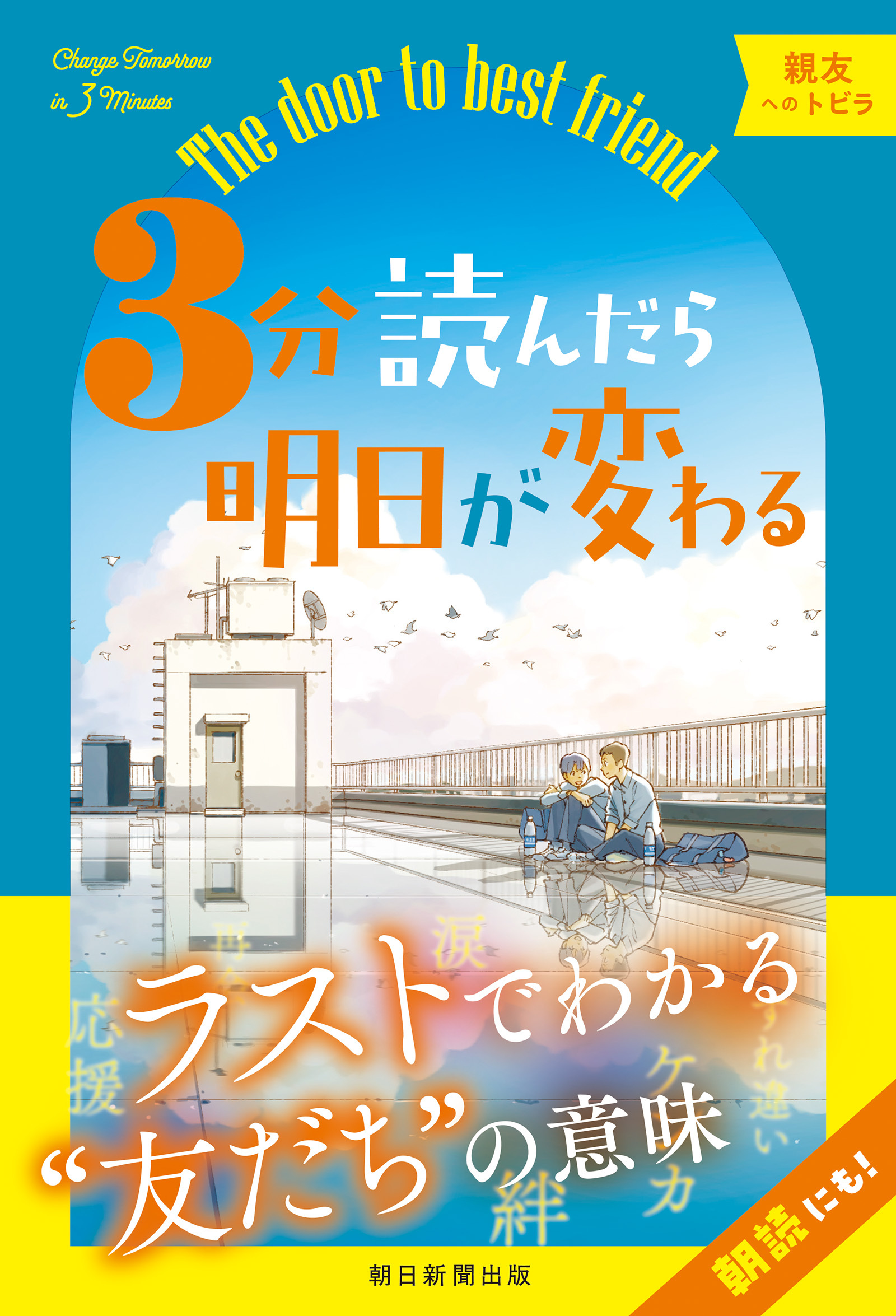 3分読んだら明日が変わる