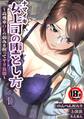 【18禁】ナマイキ女上司の堕とし方~高飛車OLの弱みを握ってヤリ放題~1