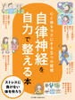 自律神経を自力で整える本~心と体をラクにする5つの習慣~<電子新版>