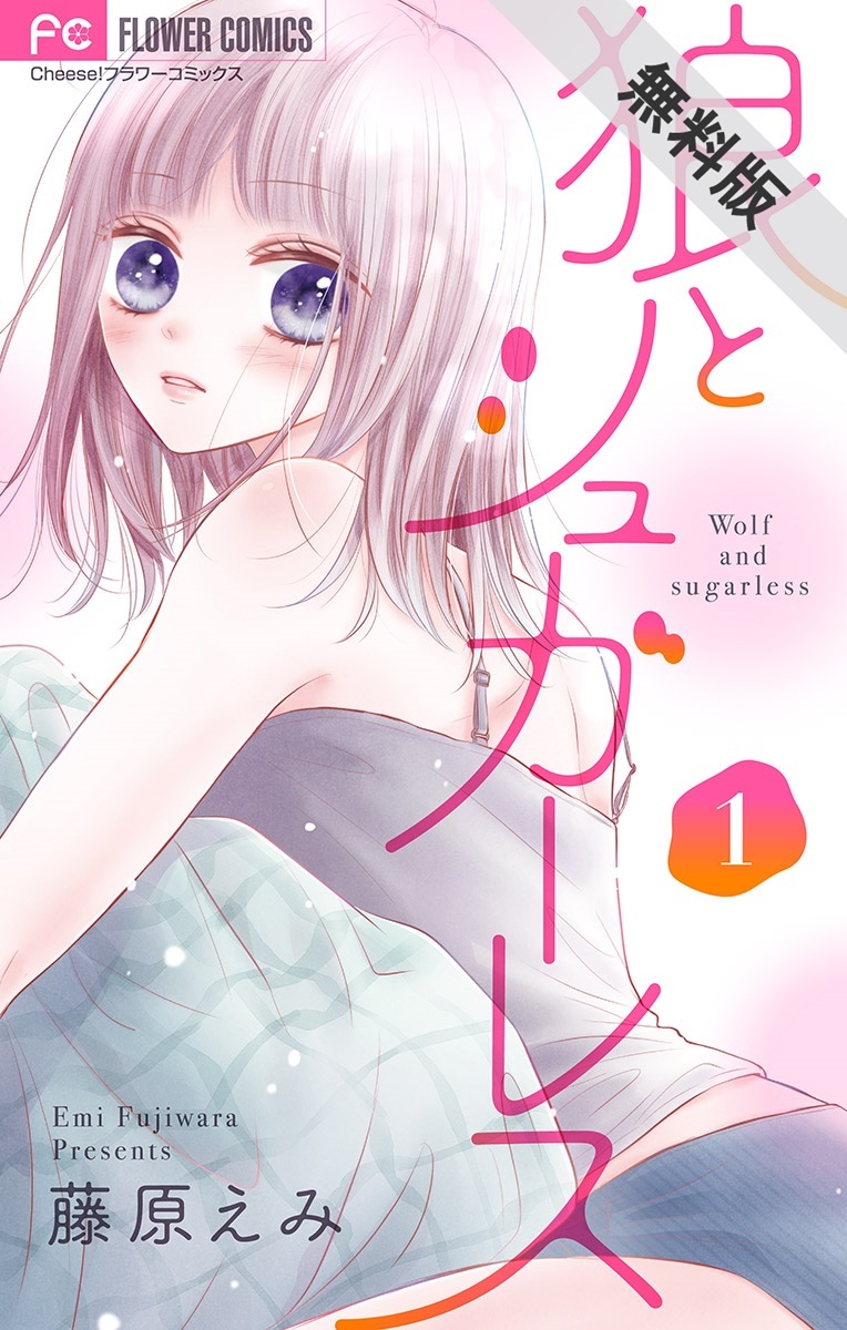 社内マリッジハニー 完結記念フェア 無料マンガキャンペーン Amebaマンガ 旧 読書のお時間です