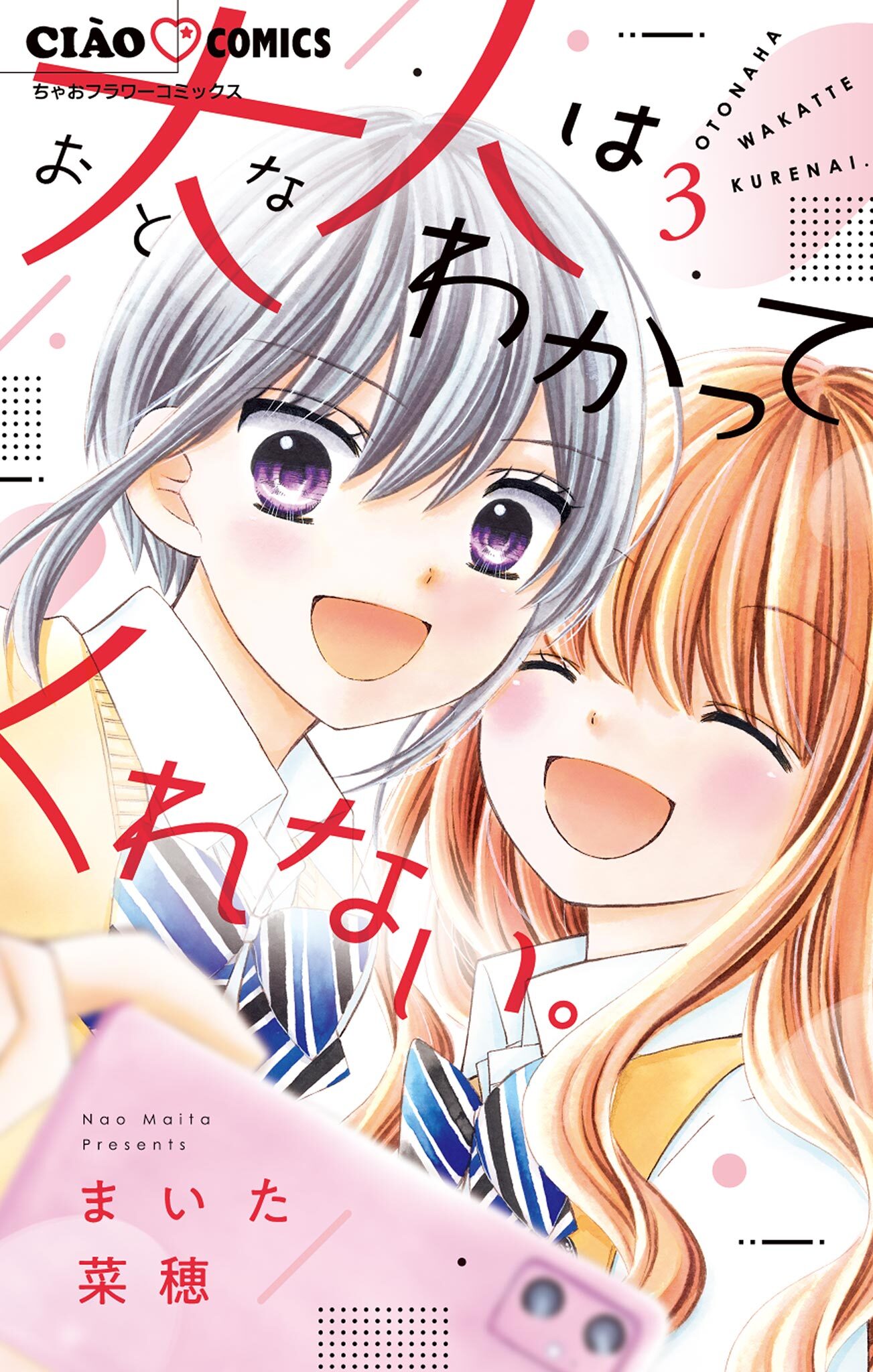 ちゃおの作品一覧 446件 Amebaマンガ 旧 読書のお時間です