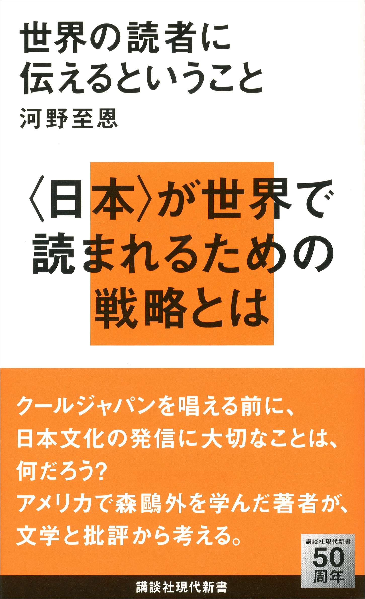 世界の読者に伝えるということ