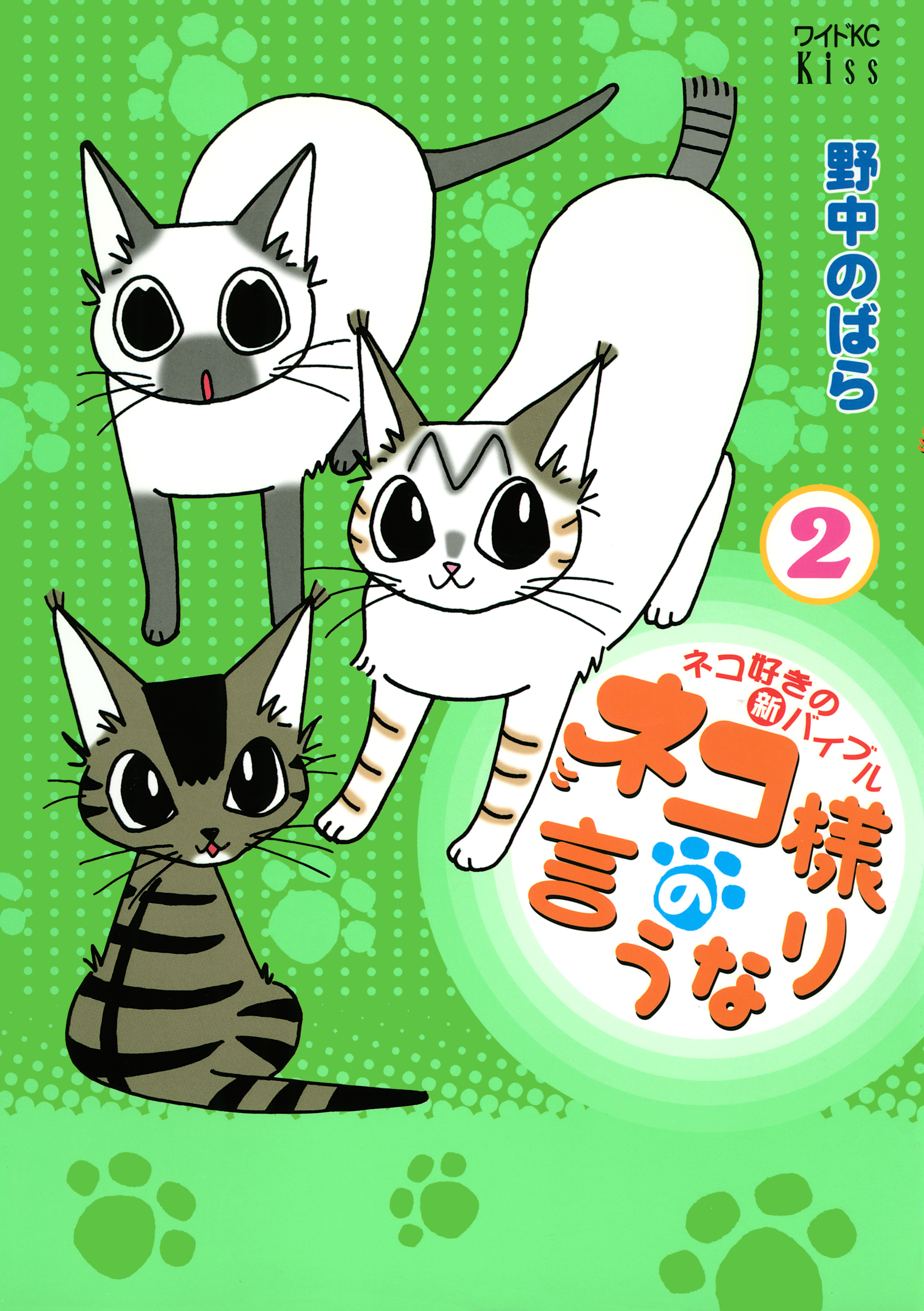 ネコ様の言うなり（２）