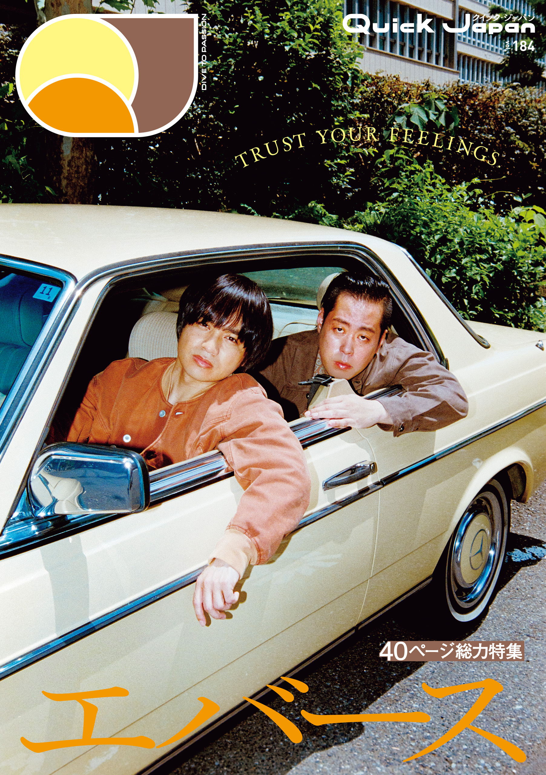 Quick Japan(クイック・ジャパン)Vol.184 2026年6月発売号 [雑誌]