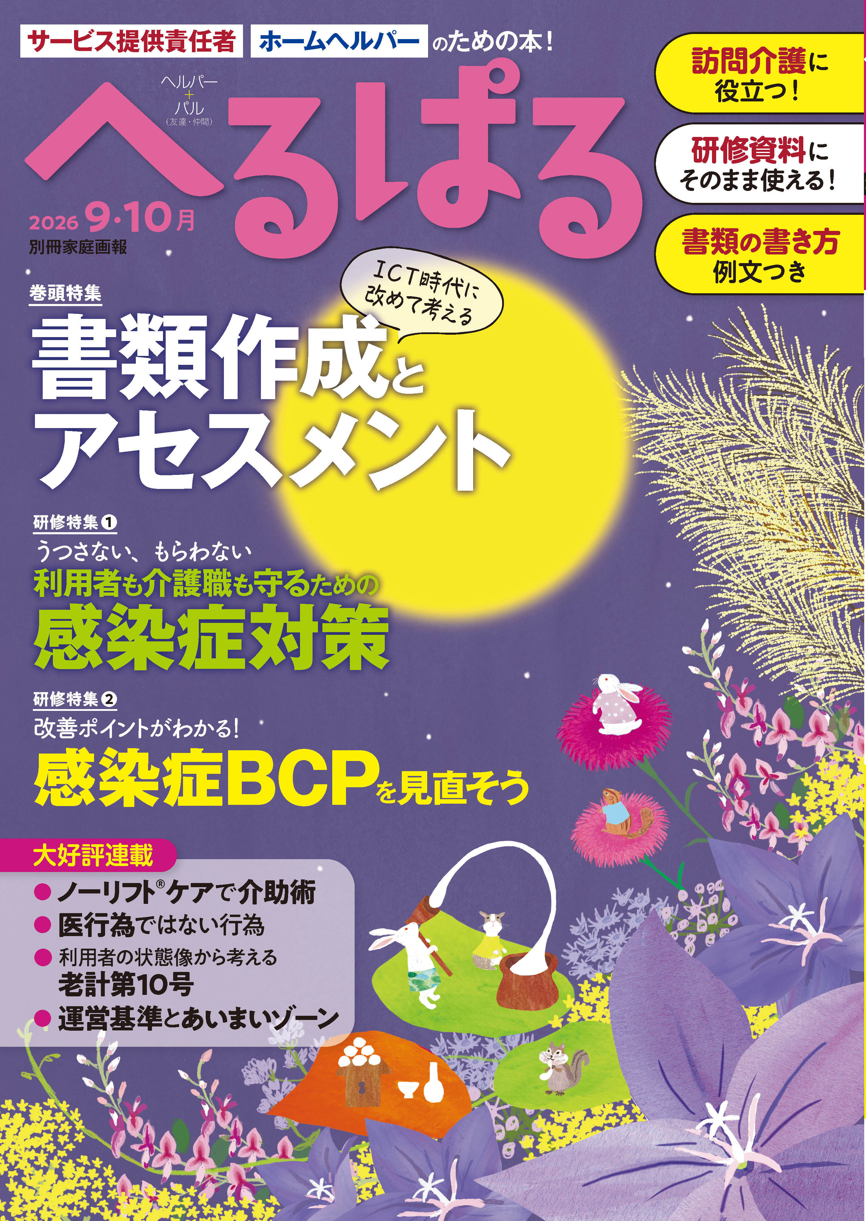 へるぱる