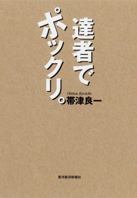 達者でポックリ。