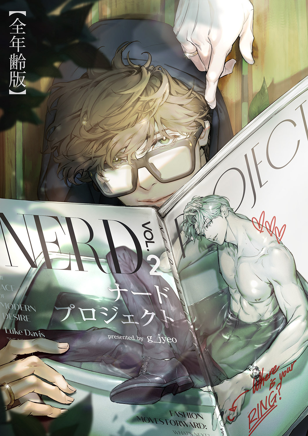 ナードプロジェクト【全年齢版】