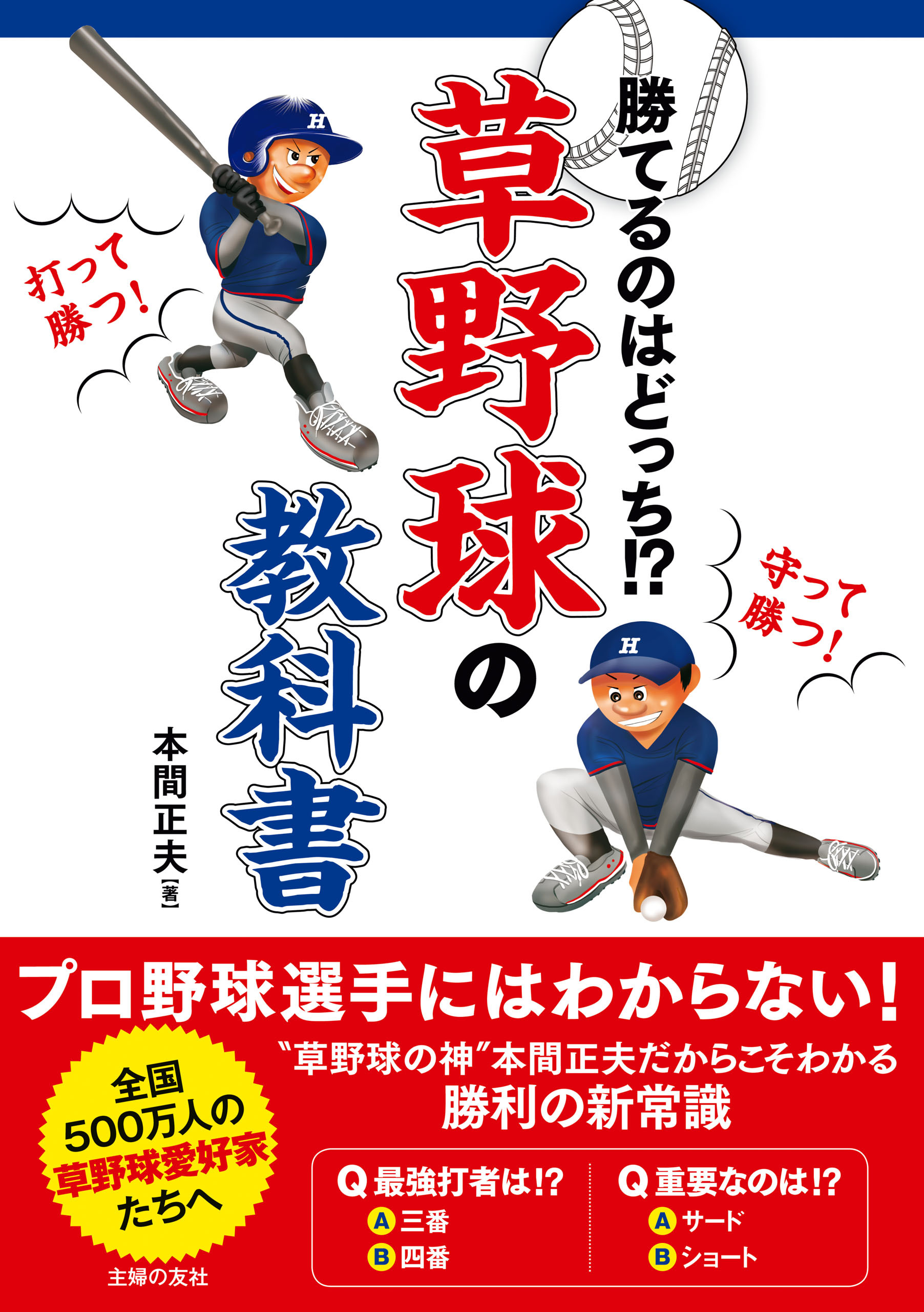 草野球の教科書