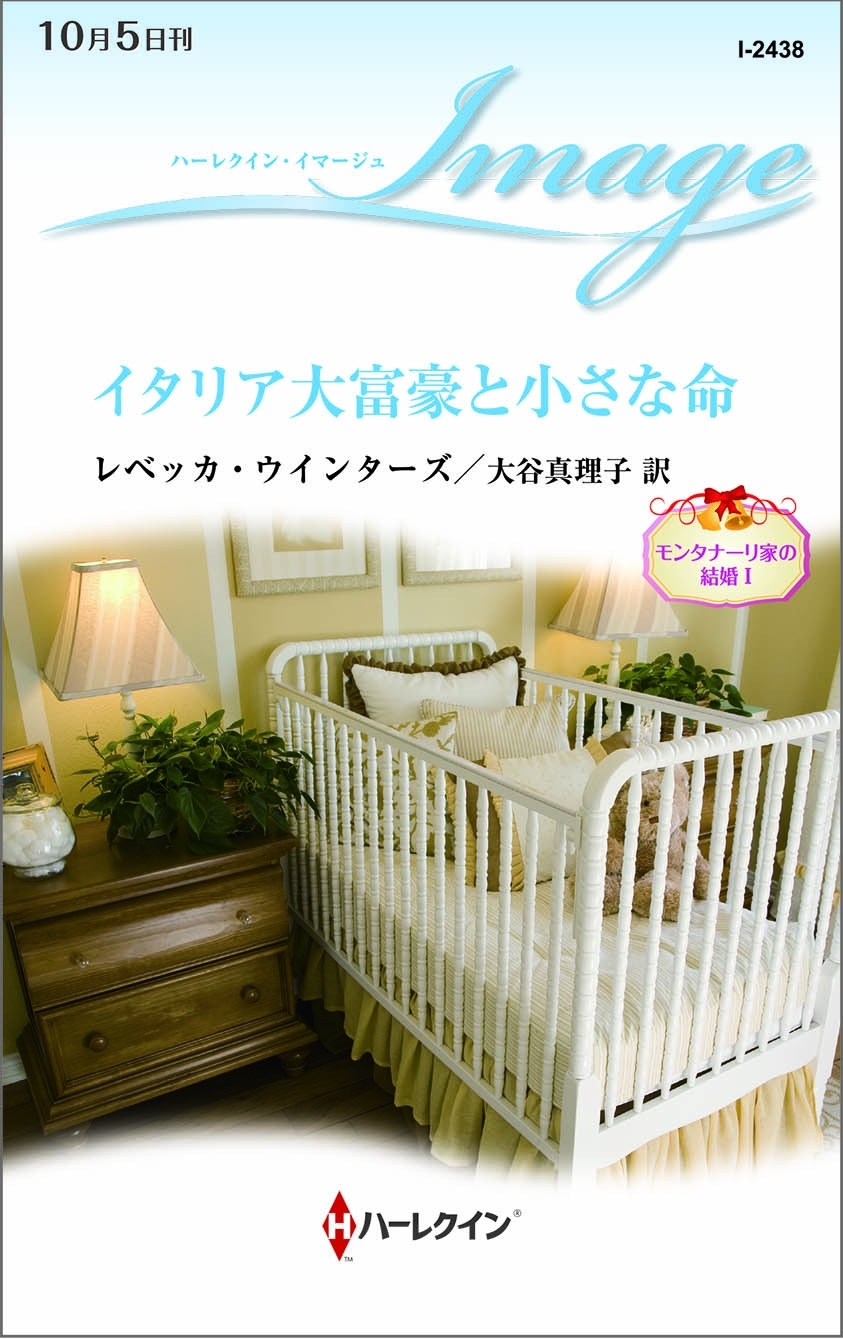 イタリア大富豪と小さな命