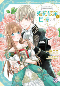 王子に溺愛されたくないので元プリンセスですが男装執事になります 無料 試し読みなら Amebaマンガ 旧 読書のお時間です 王子に溺愛されたくないので元プリンセスですが男装執事になります 無料 試し読みなら Amebaマンガ 旧 読書のお時間です