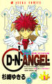 D・N・ANGEL(1)