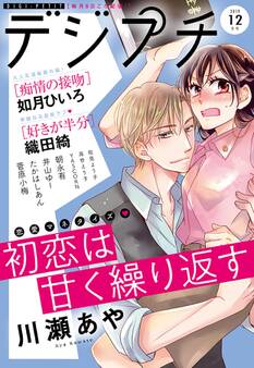 デジプチ 2019年12月号(2019年11月8日発売)