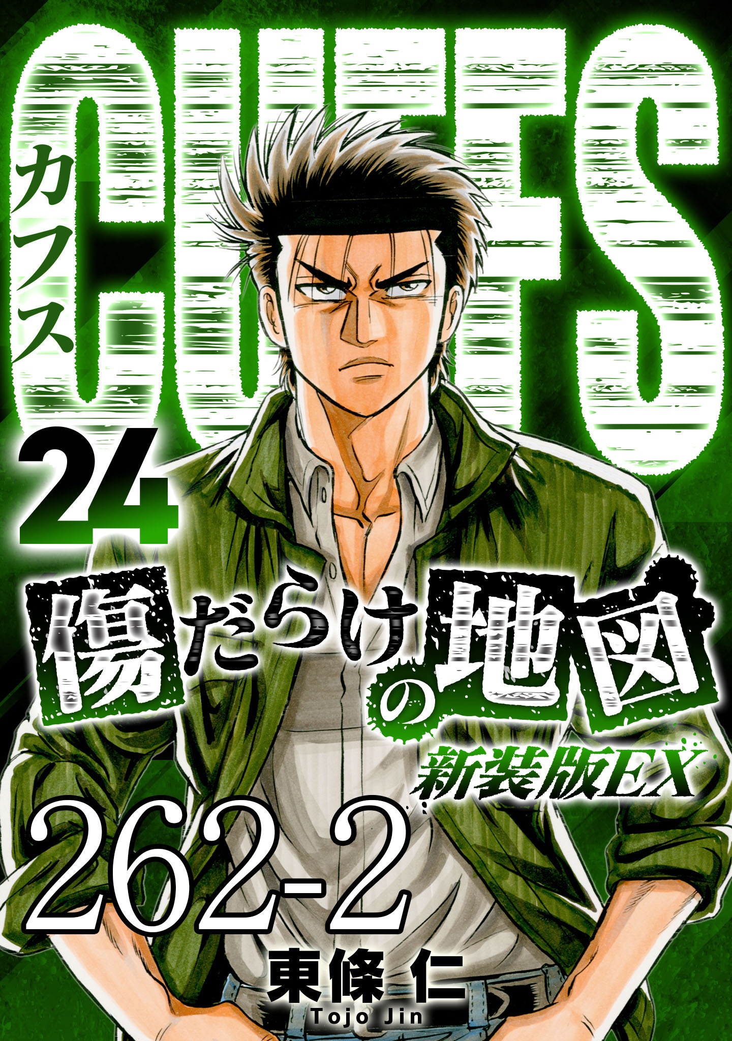 CUFFS 傷だらけの地図 #262-2【タテヨミ】