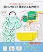 YouTuber小春のかんたんレシピ!目からウロコ! 驚きのこもの作り
