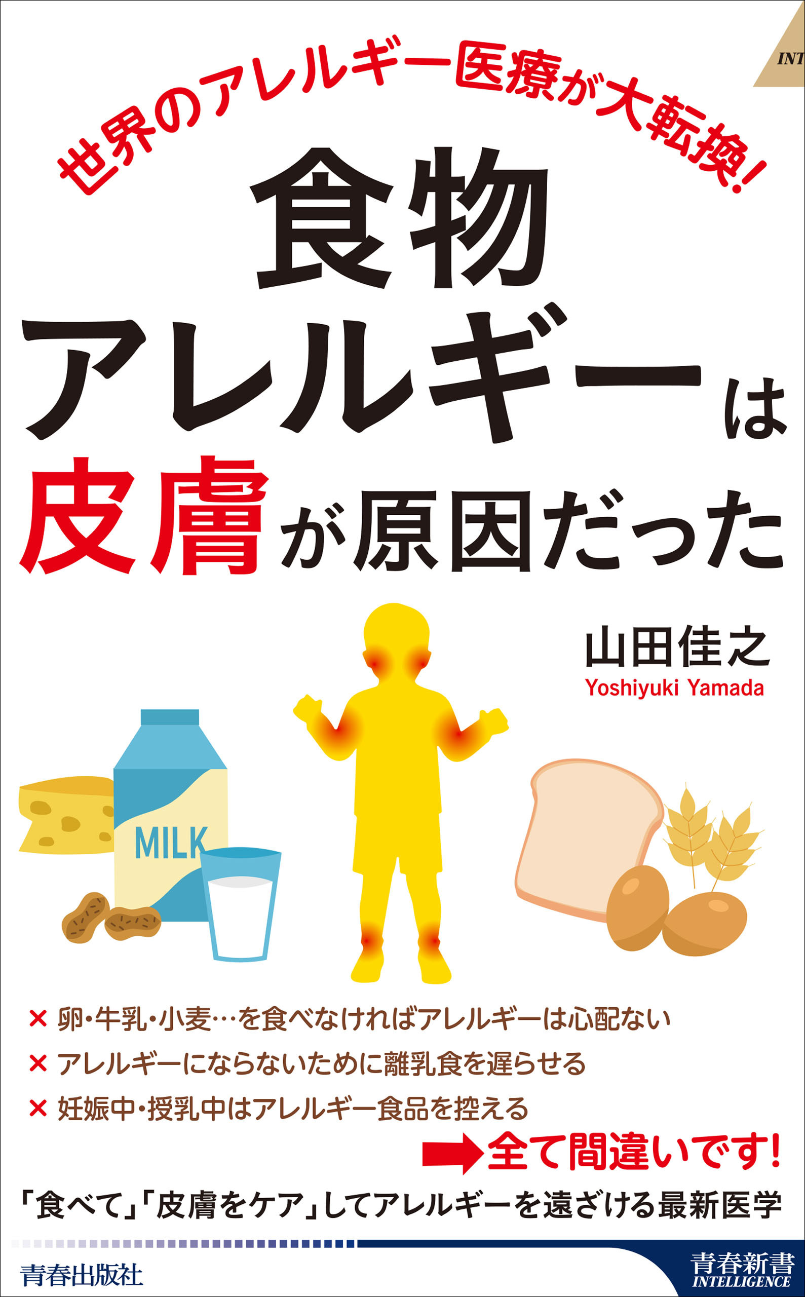 食物アレルギーは「皮膚」が原因だった