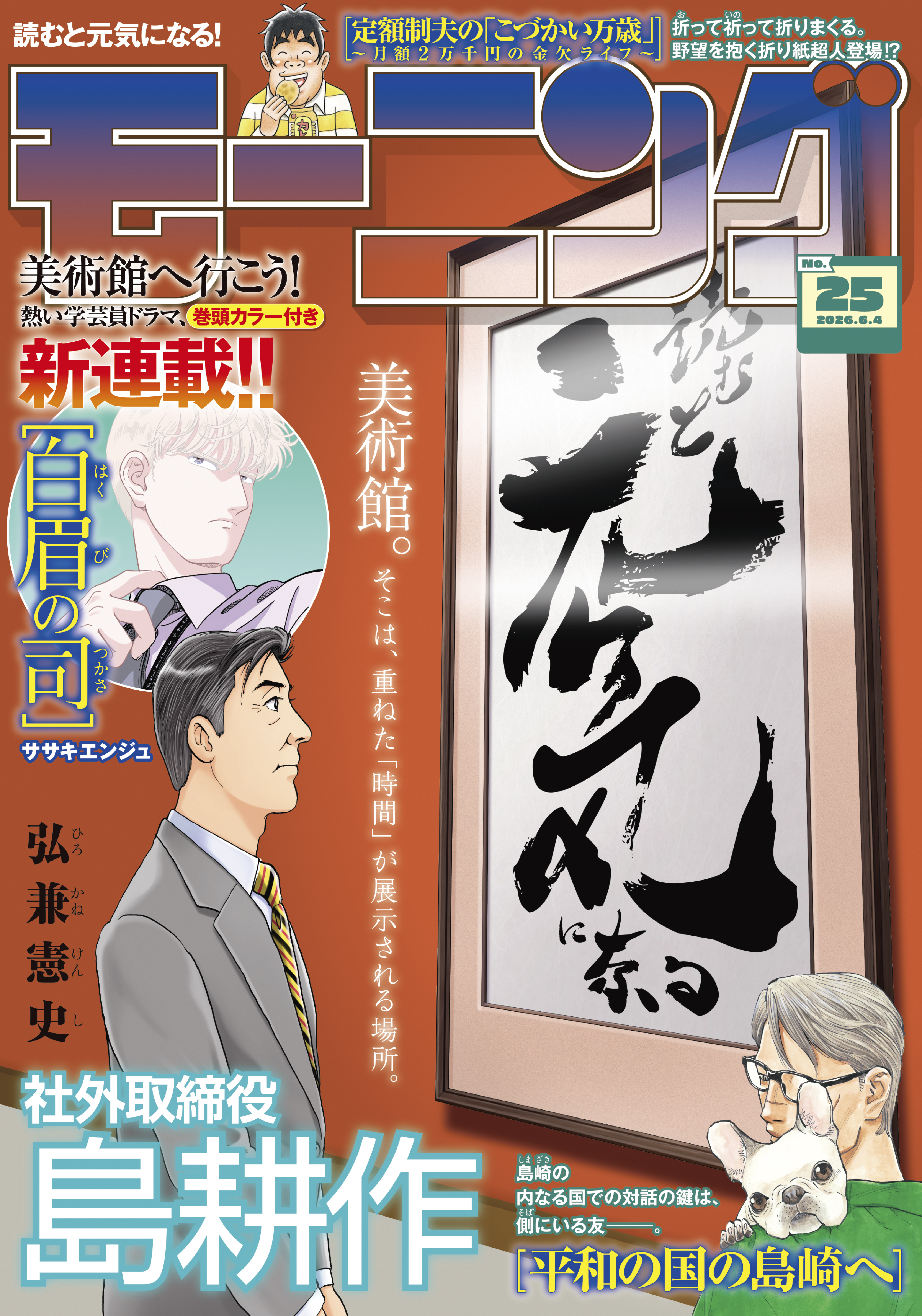 モーニング　2026年25号 [2026年5月21日発売]