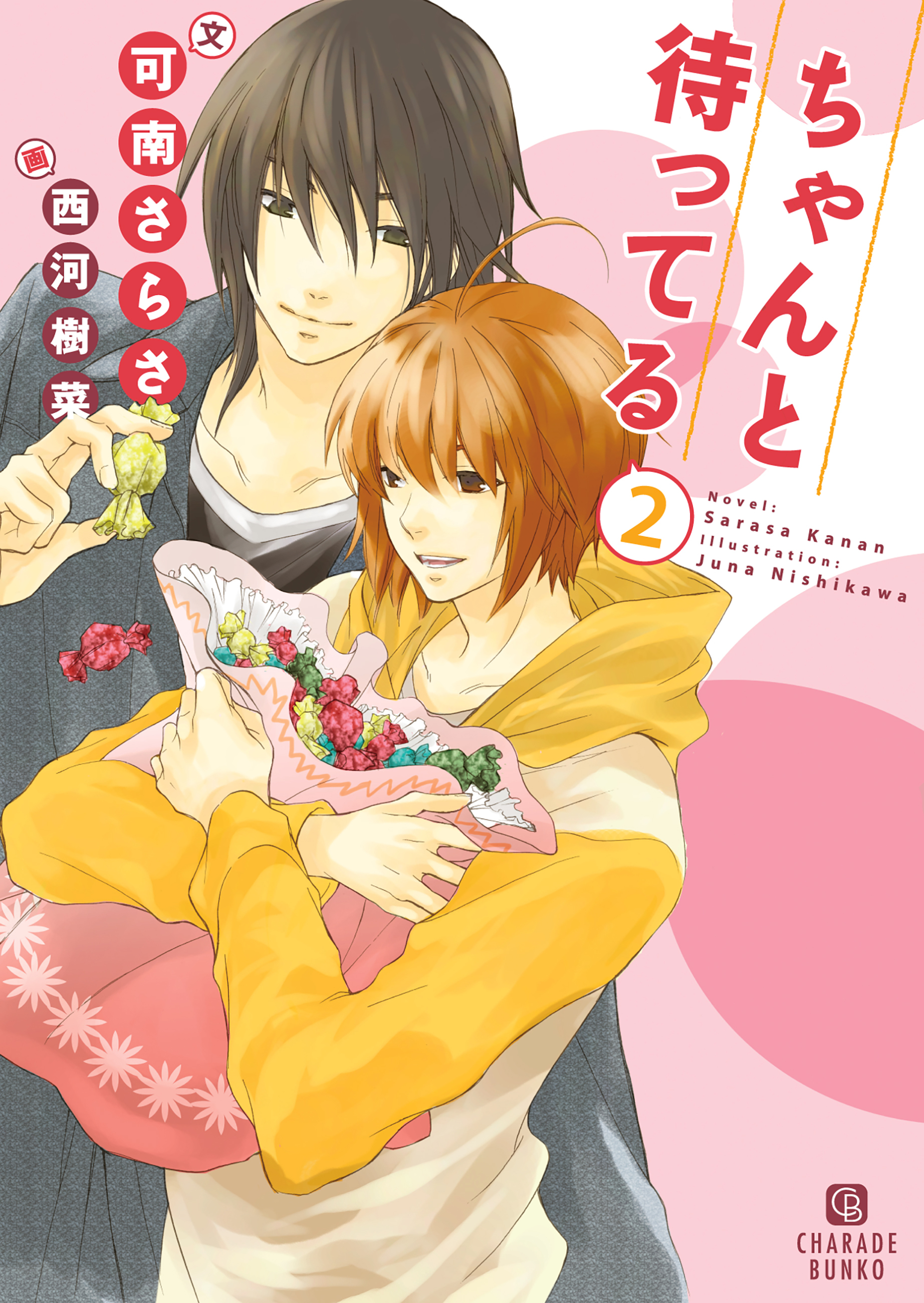 ちゃんと待ってる