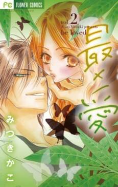 最 愛 無料 試し読みなら Amebaマンガ 旧 読書のお時間です 最 愛 無料 試し読みなら Amebaマンガ 旧 読書のお時間です