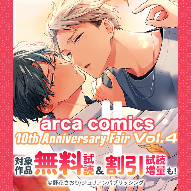 arca comics 10th Anniversary Fair Vol.4