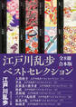 江戸川乱歩ベストセレクション【全8冊合本版】