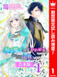 【合本版】精霊魔法が使えない無能だと婚約破棄されたので、義妹の奴隷になるより追放を選びました【期間限定試し読み増量】 1