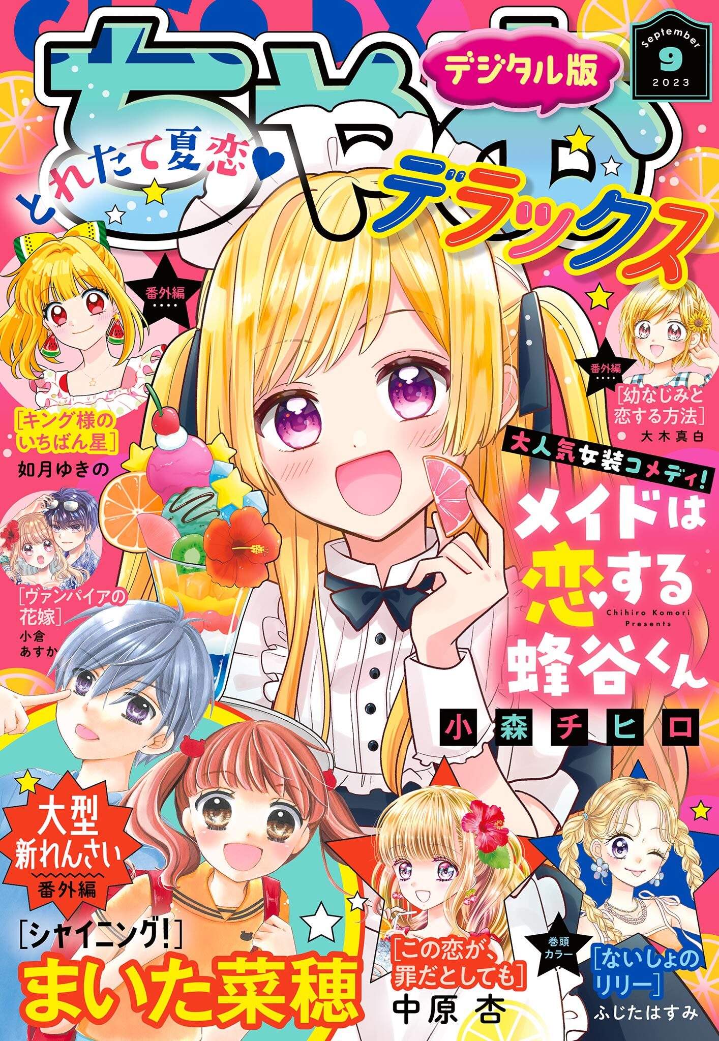 ちゃお ホラー 7冊セット ホラー漫画 雑誌 小学館 増刊号 デラックス 