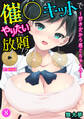 催〇キットでやりたい放題!?~好きだから感じちゃうの~【合冊版】8